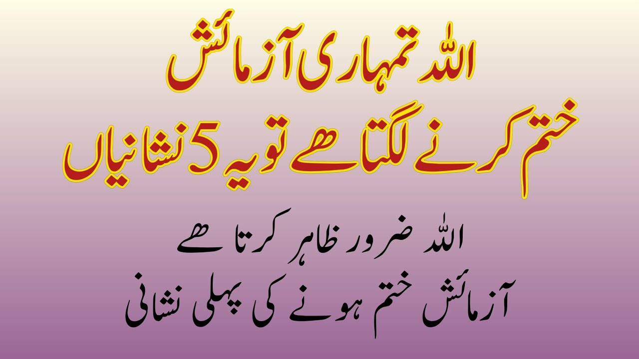Jab Allah Kisi insan Ki Azmish Khatam Karny Lagta Ha 5 Nishaniyan Zahir Hoti Hain