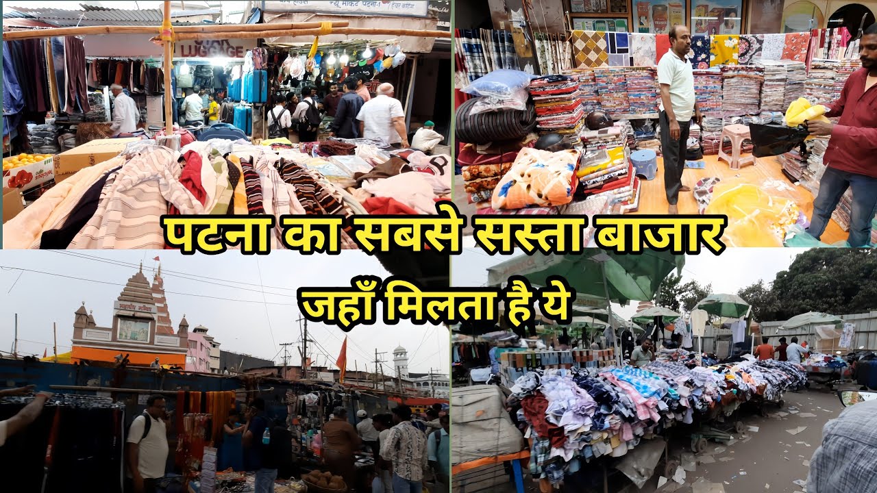 Patna Junction Cheapest Market | पटना चोर बाजार | Patna Junction | Vlog | Daily Vlogs