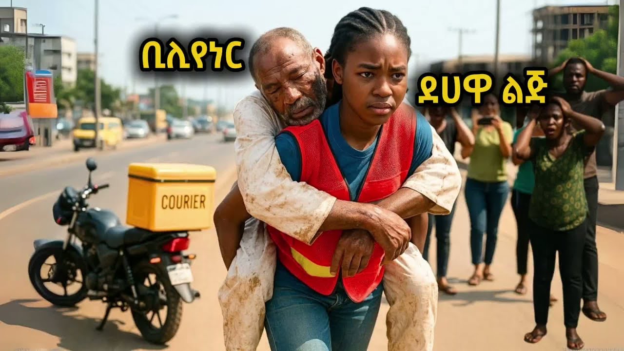 መንገድ ላይ ወድቆ ከሞት ያዳነችው ሽማግሌ ህይወቷን ሚሊየነር አደረጋት