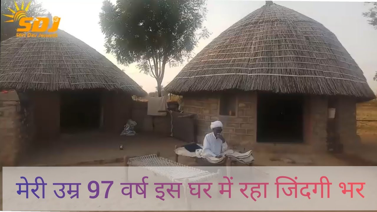पुराने जमाने की बाते  || Interview 97 year-old  Ruparam beniwal