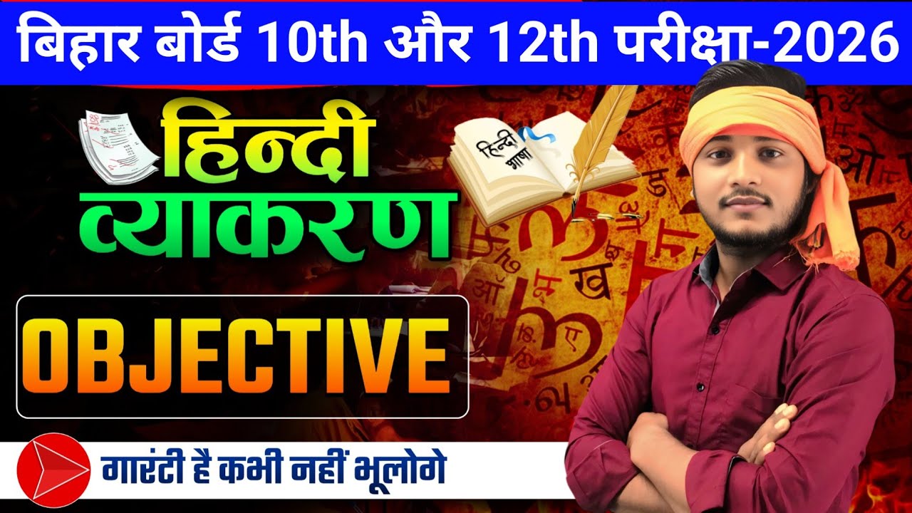 HINDI GRAMMER OBJECTIVE QUESTION BIHAR BOARD EXAM 2026|| हिंदी व्याकरण objective|| Golu study centre