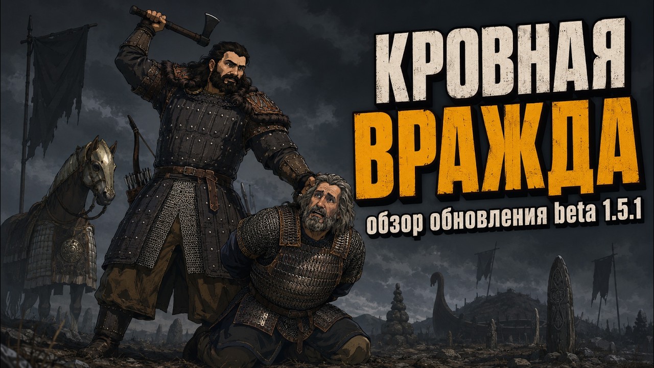 КРОВНАЯ ВРАЖДА | ОБЗОР ОБНОВЛЕНИЯ beta 1.5.1 | Mount & Blade II War Sails | 21