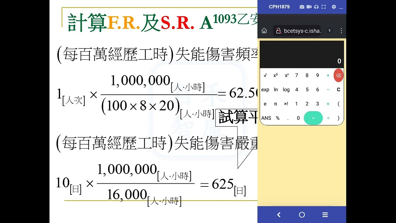 甲安甲衛乙安考前衝刺總複習專屬線上學習數位內容4強化課程：計算題型解題技巧 (試閱：包含計算機實際操作說明)
