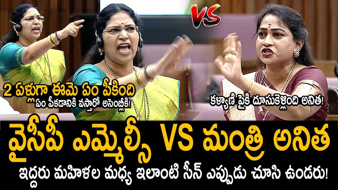 Big Fight In Council | YCP Varudu Kalyani VS Minister Vangalapudi Anitha | Nara Lokesh | Jagan | FC