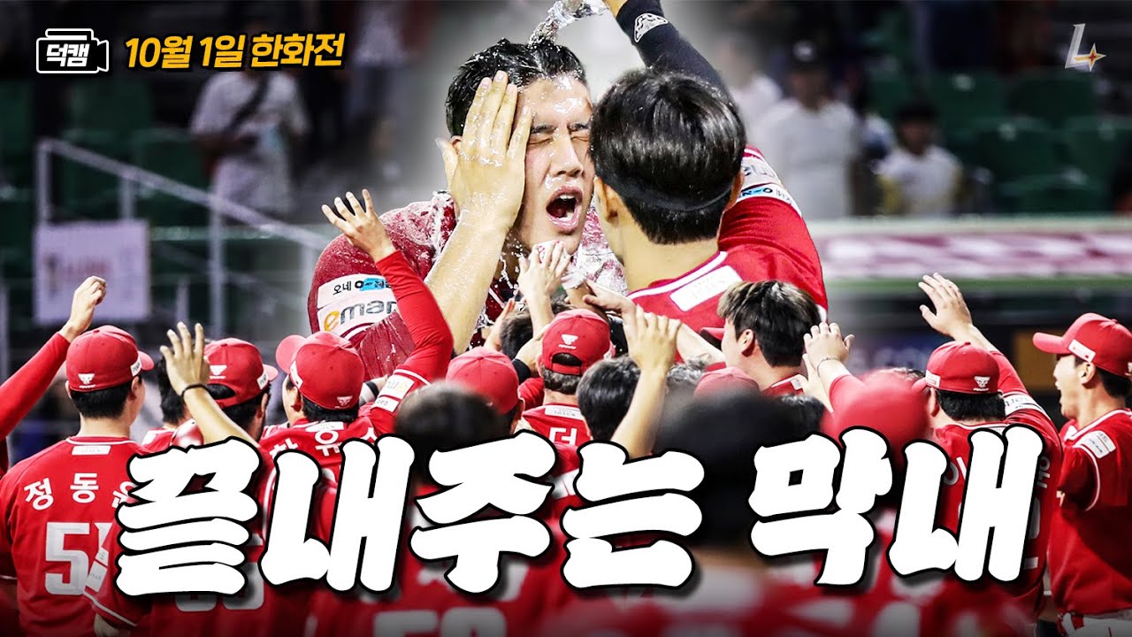 어쩌면 또 다른 레전드의 시작일지도 몰라ㅣ랜더스 덕캠(10.1.)
