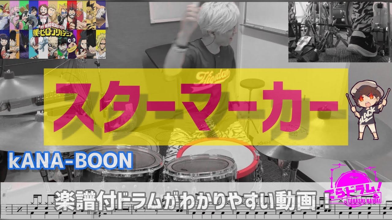 【kANA-BOON/スターマーカー】