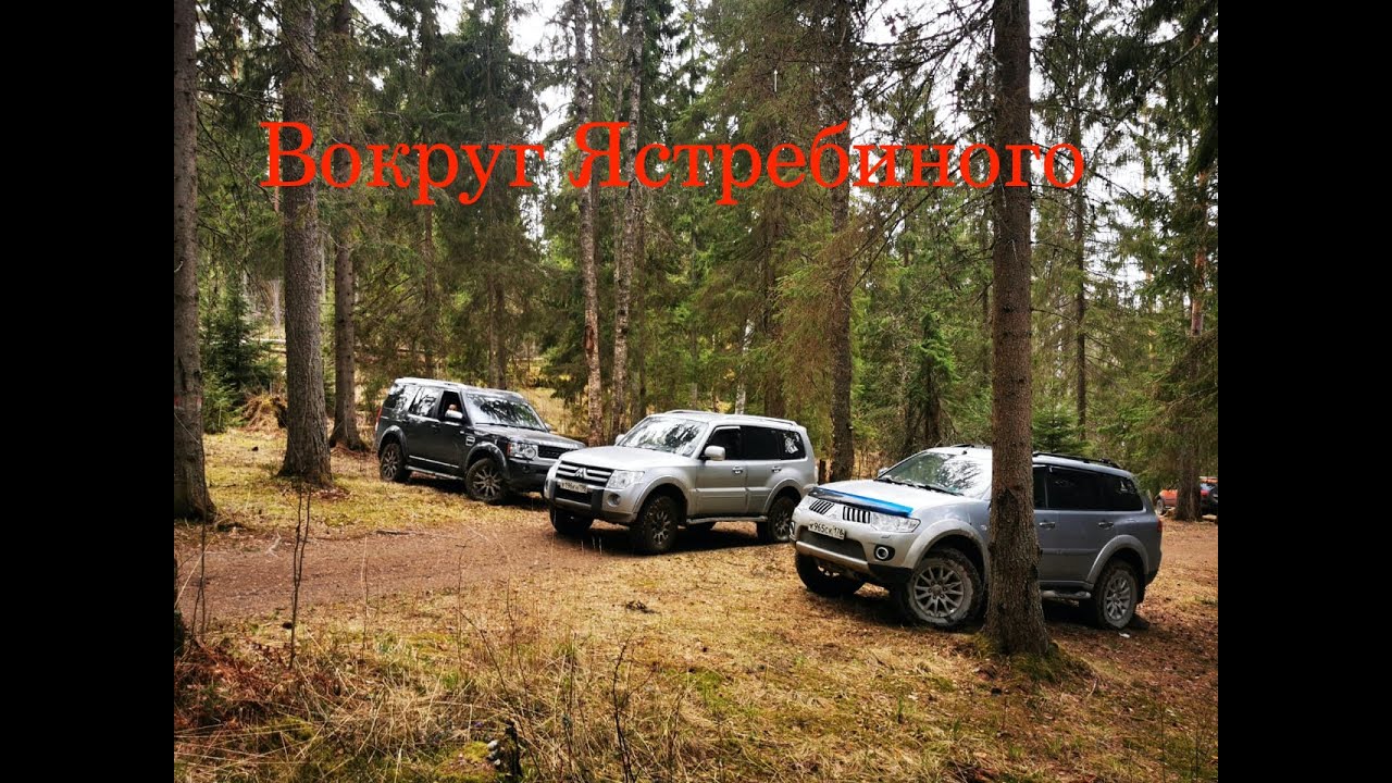 Вокруг Ястребиного озера на Pajero 4, Pajero Sport 2 и Discovery 4