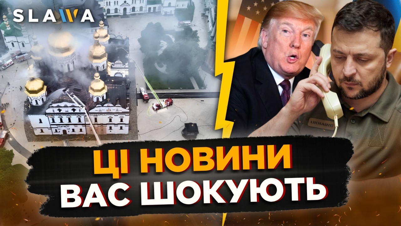 СТРАШНІ кадри НАСЛІДКІВ атаки по КИЄВУ. Що вчора ТЕРМІНОВО ОБГОВОРИЛИ Трамп та Зеленський?