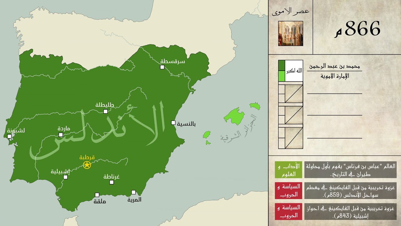 خريطة متحركة لتاريخ الأندلس (711-1492م) | كل عام