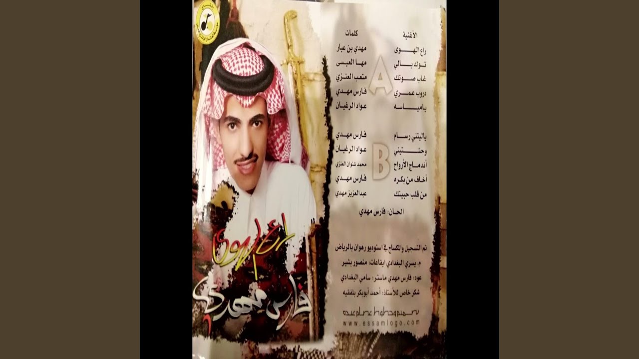اخاف من بكره - فارس مهدي
