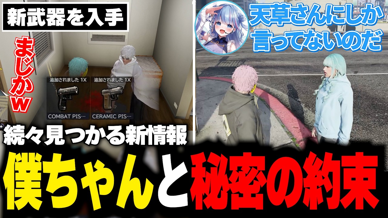 【#ストグラ】新情報を続々持ってくるタマーチに驚く天草ｗ【天草蒼/タマーチ ニキタ/姫野咲】