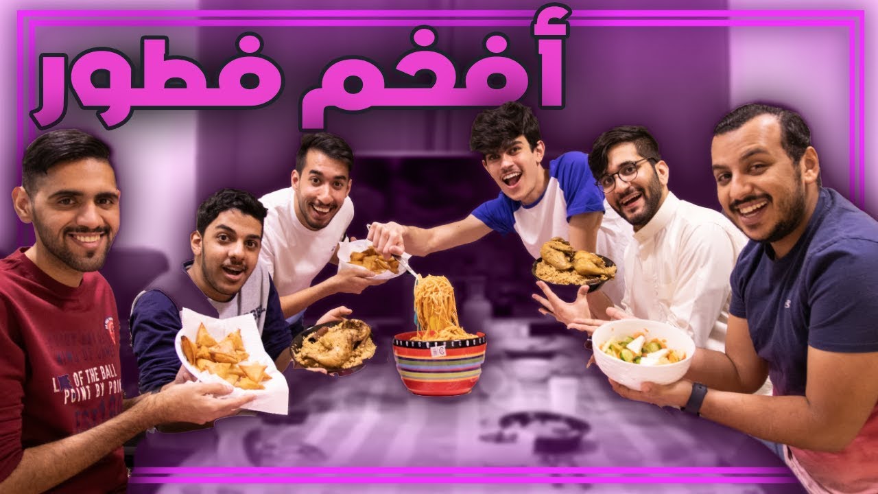 طبخنا أفخم فطور في العالم 😍🍗!!