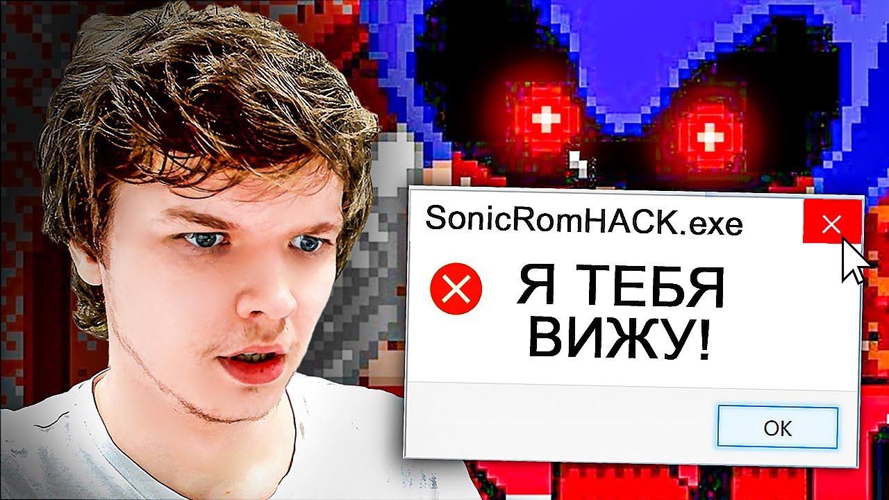 ВПЕРВЫЕ ЗАПУСТИЛ ИГРУ ВИРУС • Соник .EXE • Sonic Eyx