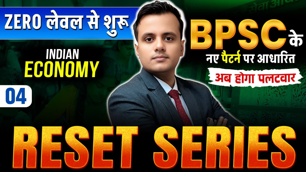 BPSC TRE 4 | BPSC Teacher 4 Economics Class | Bihar Teacher Reset Series | Economics by Prashant Sir
