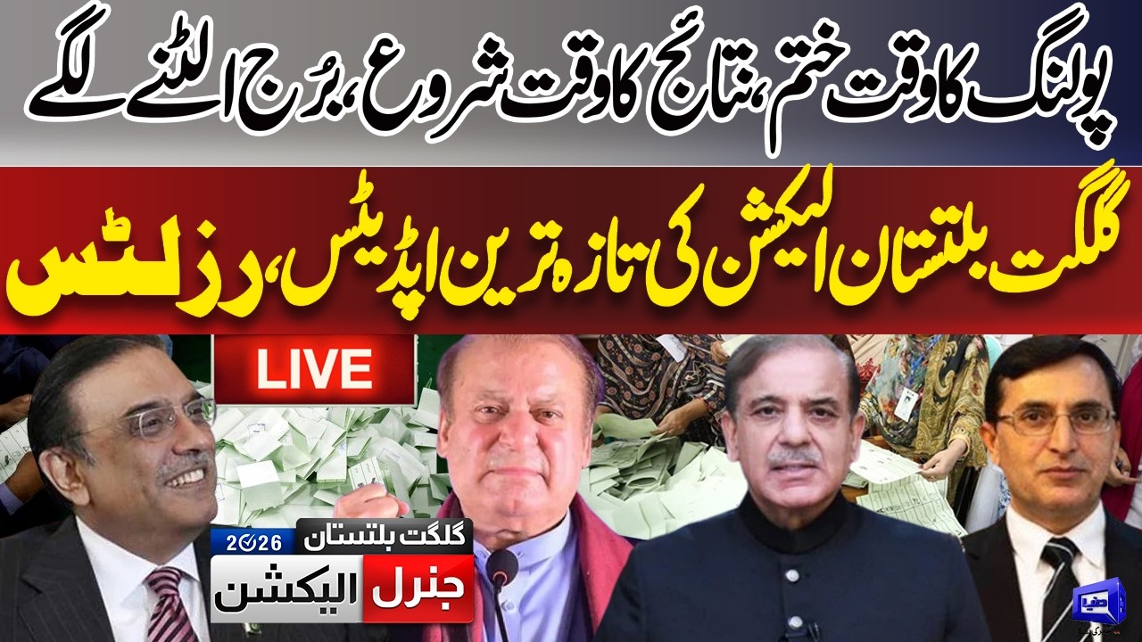 LIVE🔴 GB Election Polling Time Ends | Results Updates | Gilgit Baltistan Election Coverage 2026