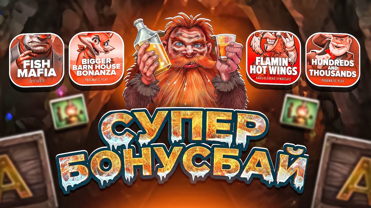 СУПЕР БОНУС БАЙ! Я ДОЖАЛ ВСЕХ! ФУНКЦИИ И ТОП БОНУСЫ! ПОЙМАЛ ЗАНОС! НЕ ПРИЗЫВАЮ К ИГРЕ!