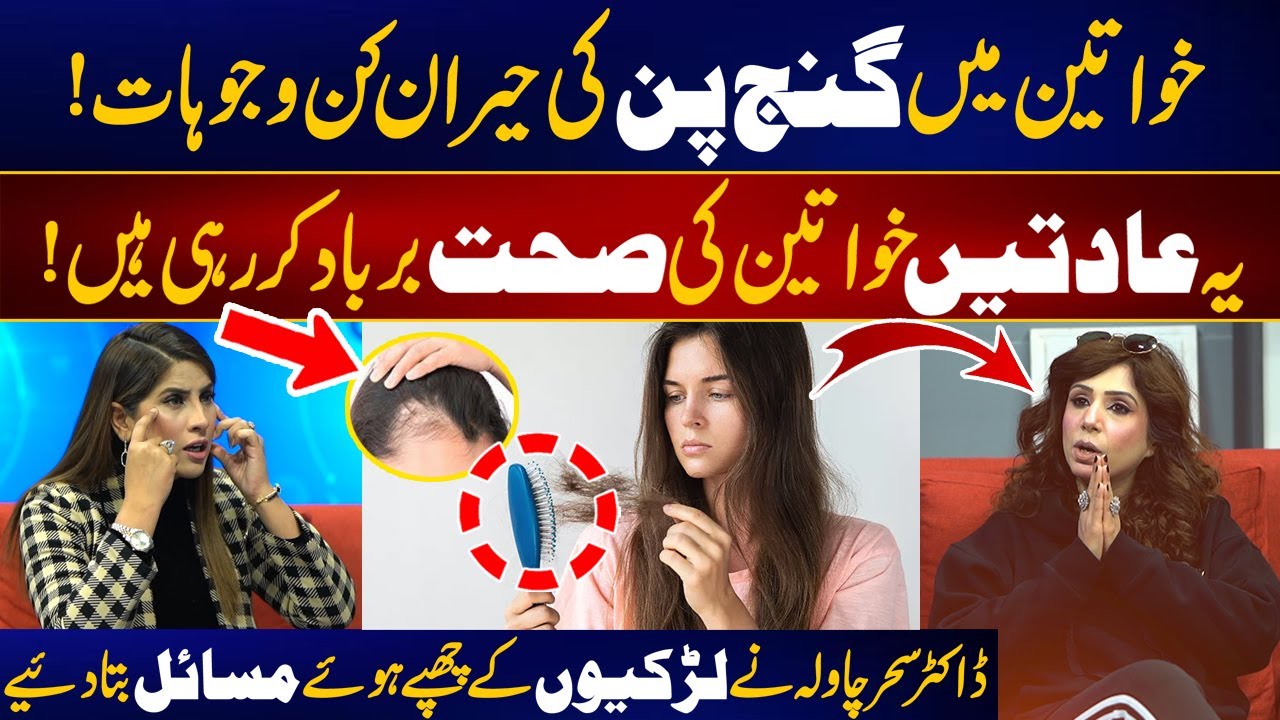 Women Hair Loss Reasons | Hormone Problems & Solutions | Dr. Sahar Chawla's Advice | City@10