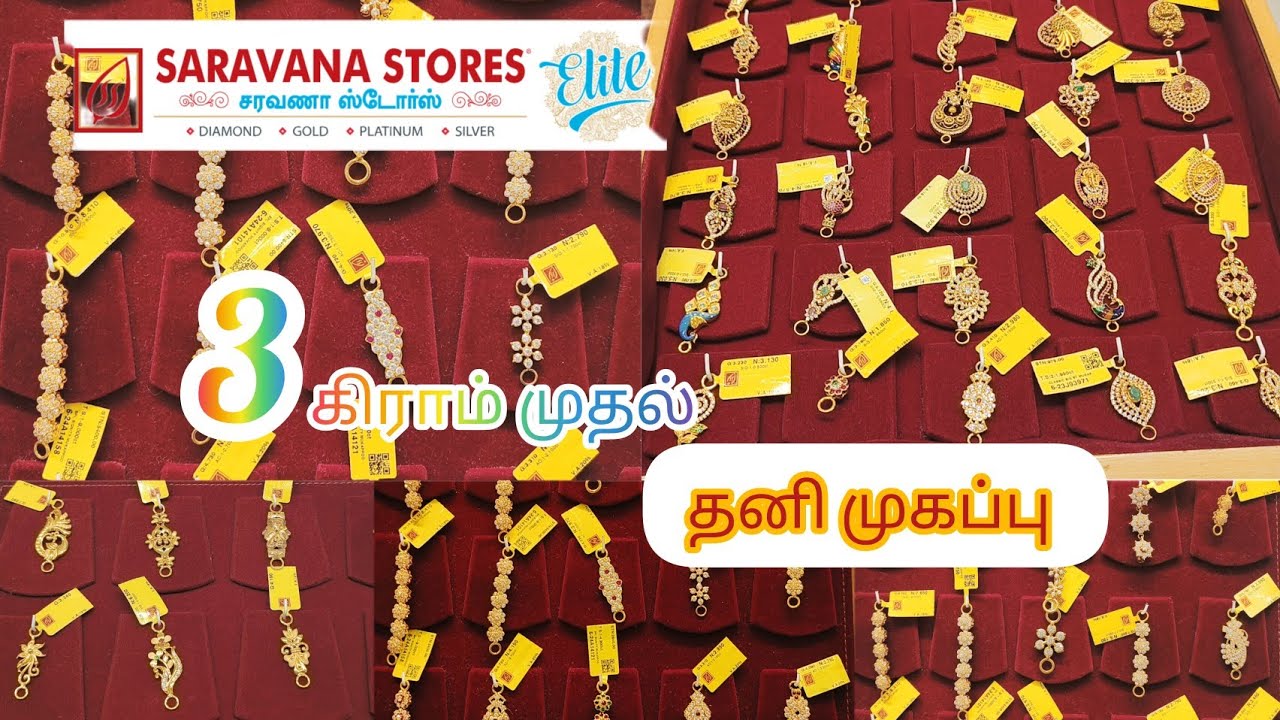 3 கிராம் முதல் தனி முகப்பு வகைகள் /Traditional Gold Mugappu design from 3 Grams Saravana Elite