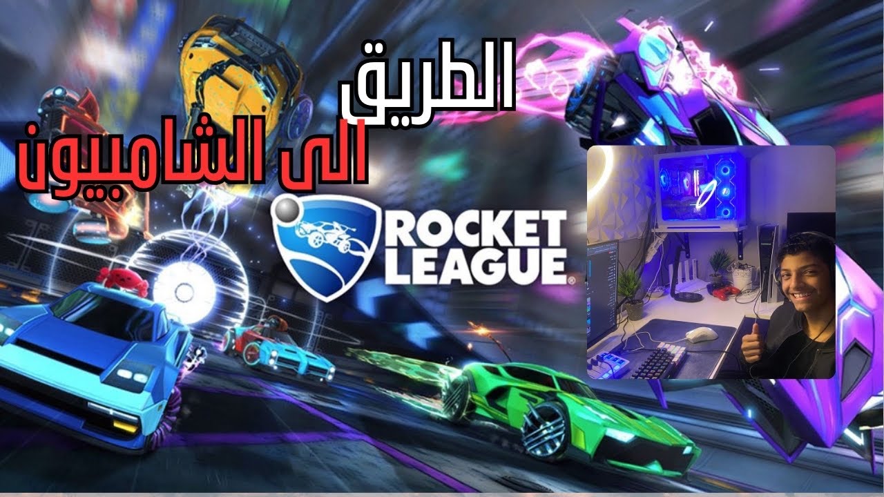 رانك دوز/ ROCKET LEAGUE روكيت ليق (Portrait)