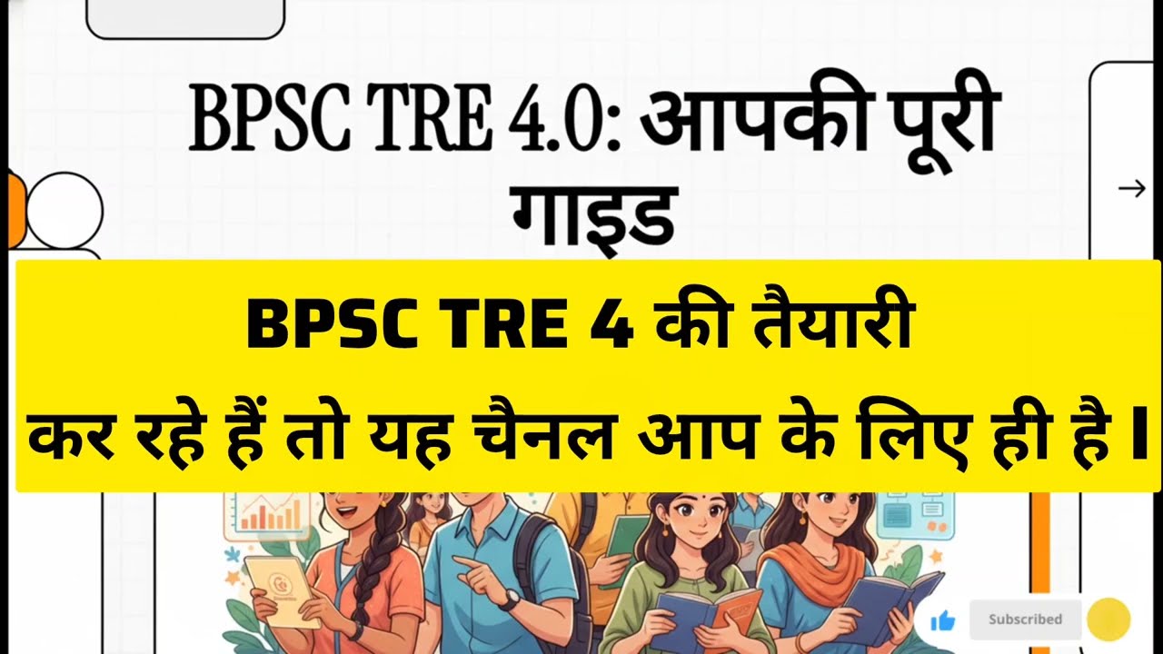 BPSC TRE 4.0 | Bihar TRE 4.0 Preparation | Teacher Vacancy | Latest Updates 