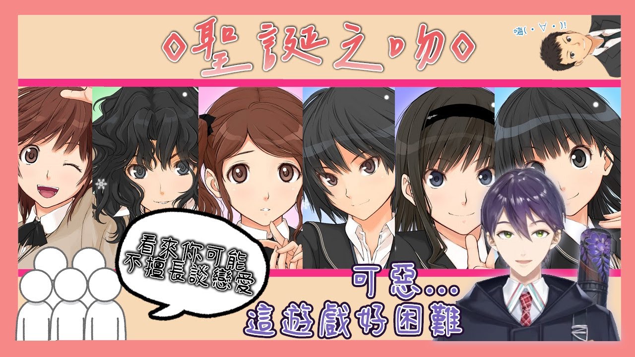 ⚔【中字片段】聖誕之吻 - 首次遊玩聖誕之吻的剣持x神出鬼沒的好友(CC字幕修正)