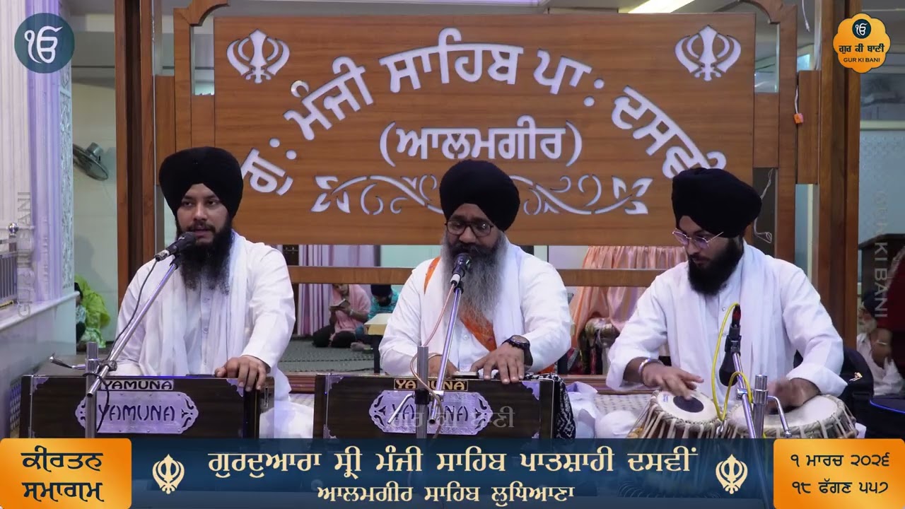 Gurbani Kirtan By Bhai Gursewak Singh Ji Ludhiana Wale - Gur Ki Bani