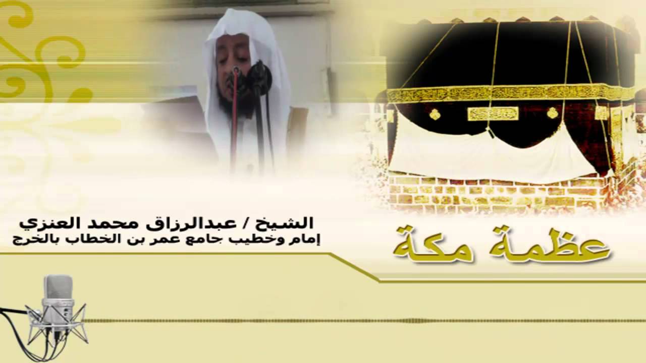 عظمة مكة