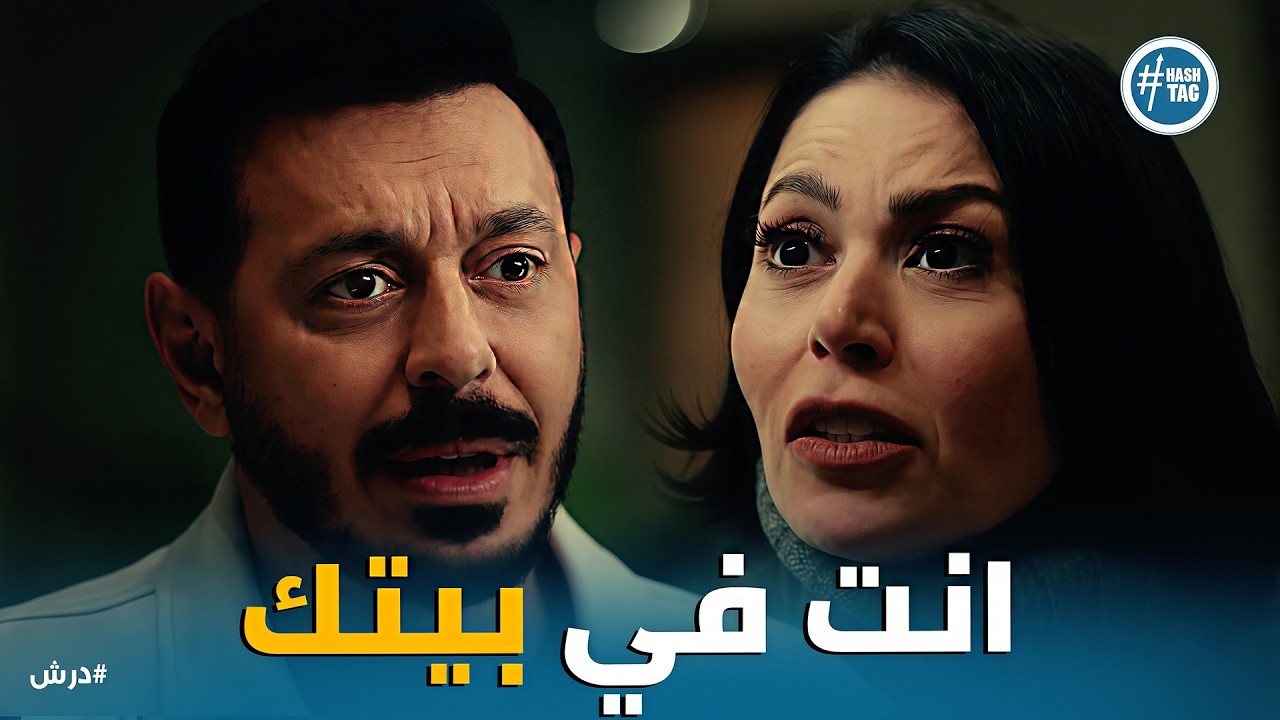 درش | انهيار حسنة بعد معرفة الحقيقة درش متجوز وعنده ابن! 😱