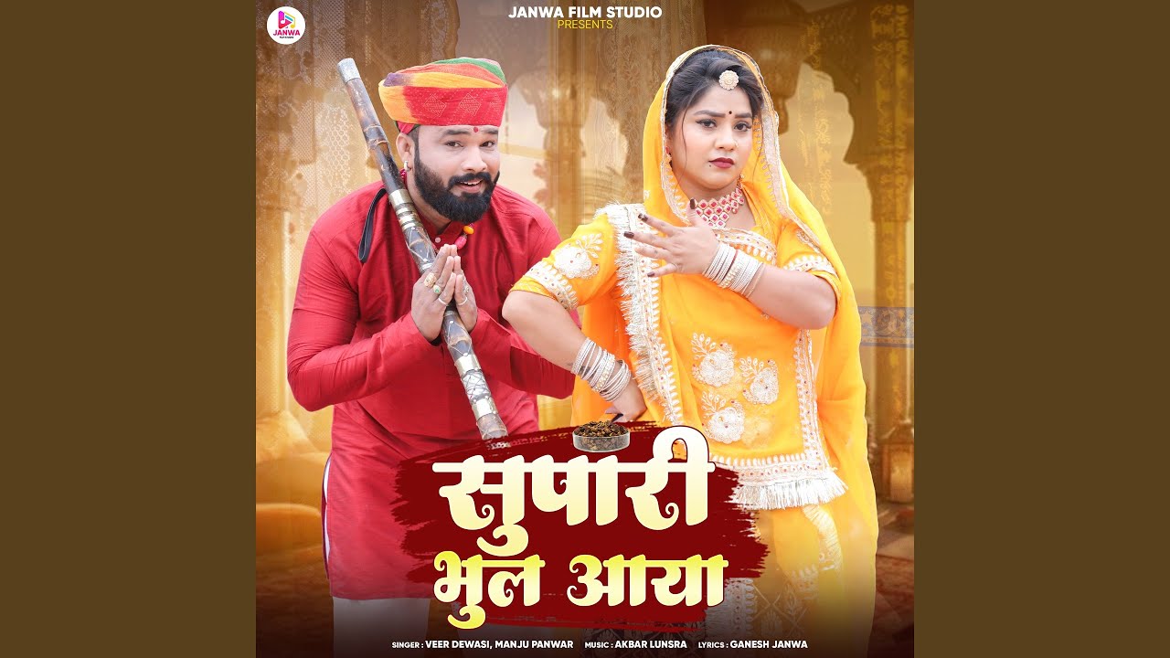 Supari Bhul Aaya