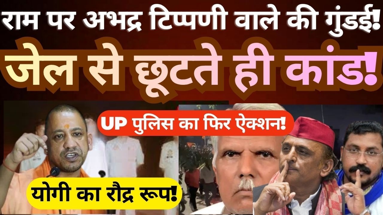 UP Police Take Action After Post-Release Disturbance | Law & Order Update | Yogi Govt Responds