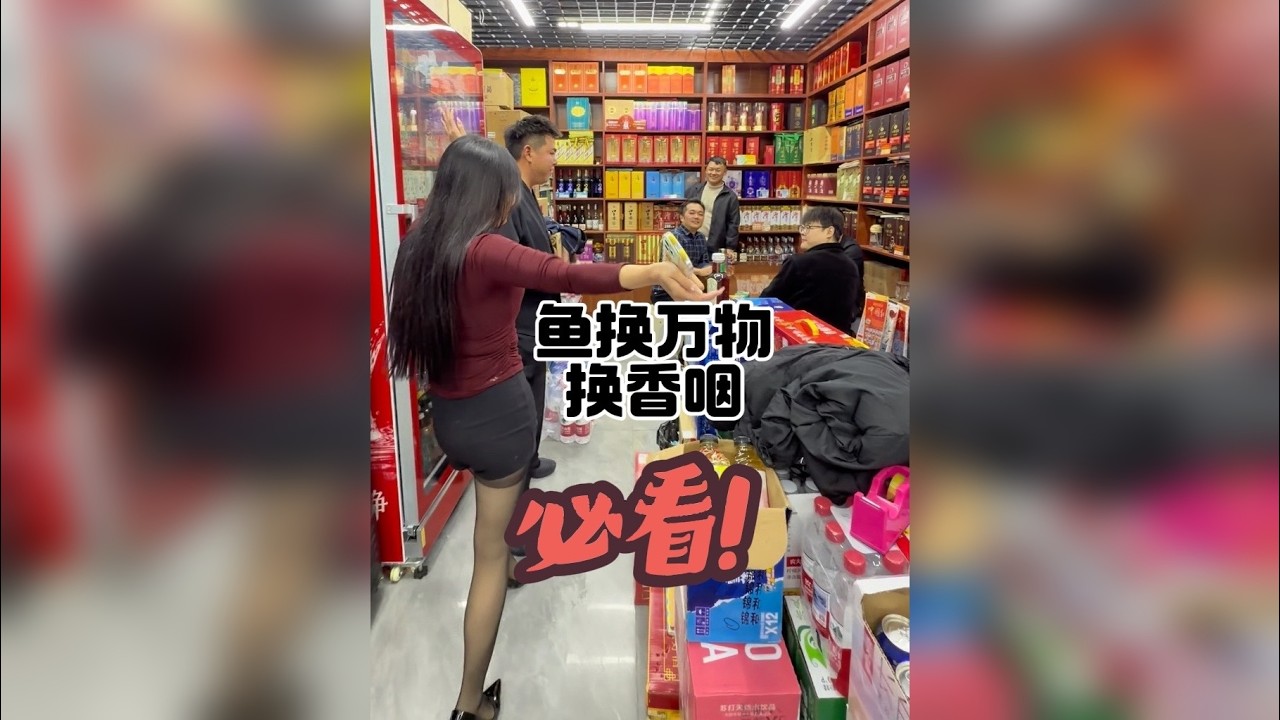鱼换万物：换香咽