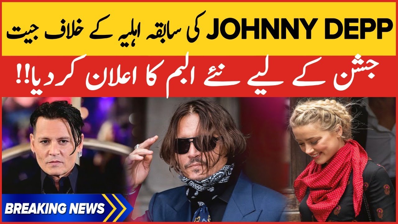 Johnny Depp Court Case | Victory Against Ex Wife | BOL Buzz