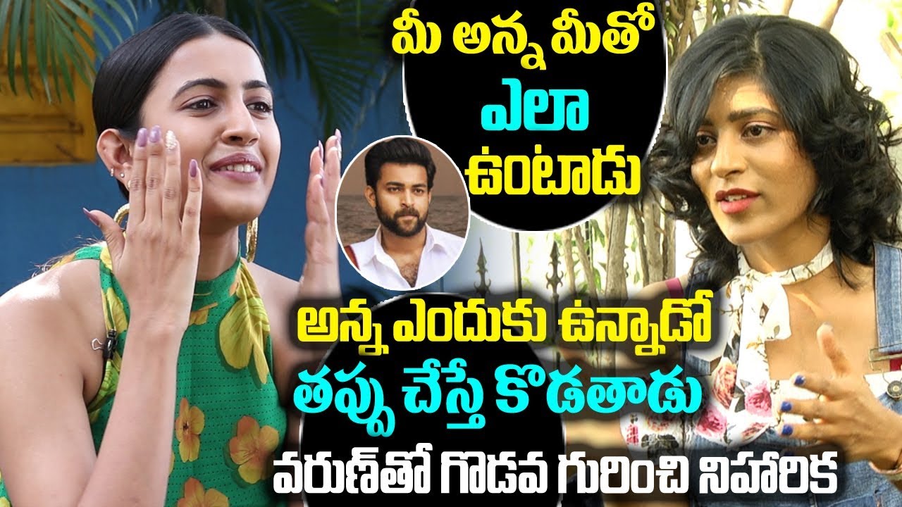 Niharika About Fighting With Her Brother Varun Tej | Niharika Interview | Friday Poster