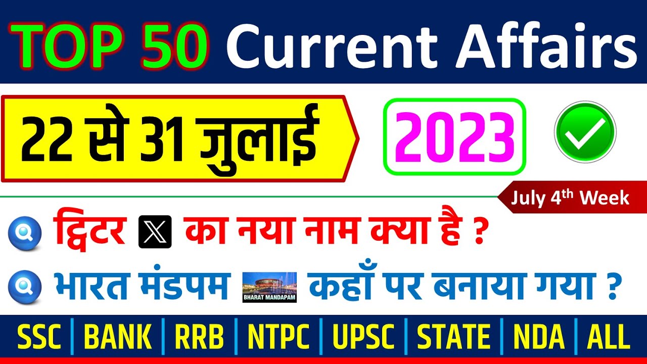 July 4th Week Current Affairs 2023 | Weekly Current Affairs in Hindi SSC CGL MTS GD CHSL PO Clerk