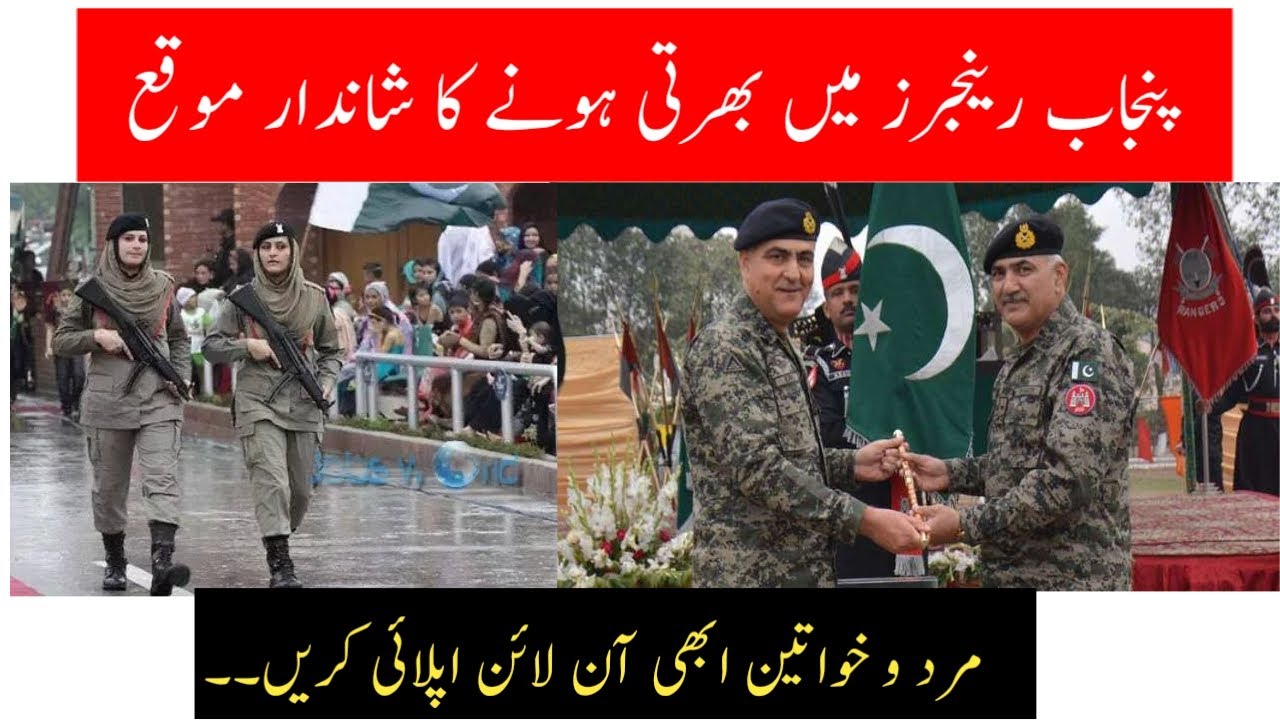 Pakistan Rangers ( Punjab ) Jobs 2020 | Male & Female Are Eligible |