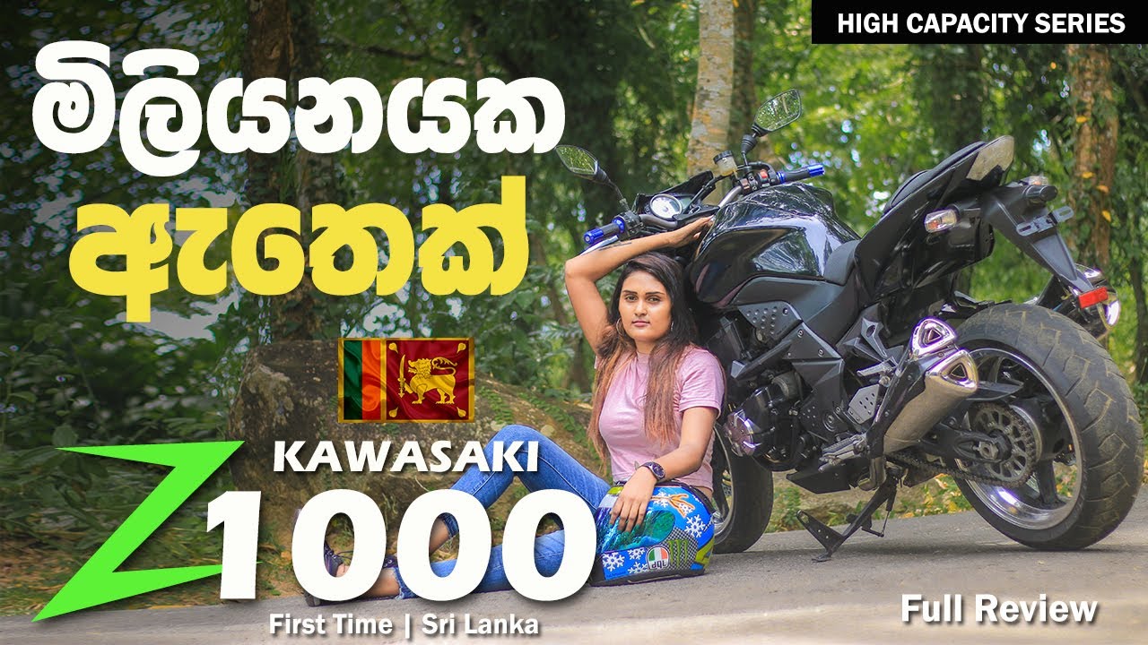 Kawasaki Z1000 Full Review in Sinhala | Sri Lanka