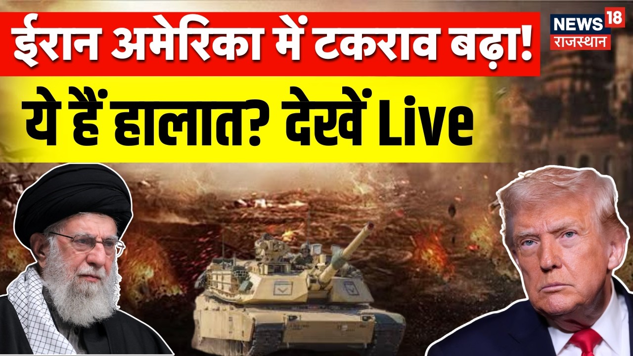 America Iran War Live: ईरान अमेरिका में टकराव बढ़ा! | Trump | Khamenei | Netanyahu |US Iran Conflict