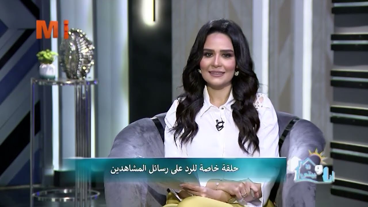 أنا وبيتي | حلقة خاصة للرد على رسائل المشاهدين | السبت 21 يناير 2023 .. الحلقة كاملة