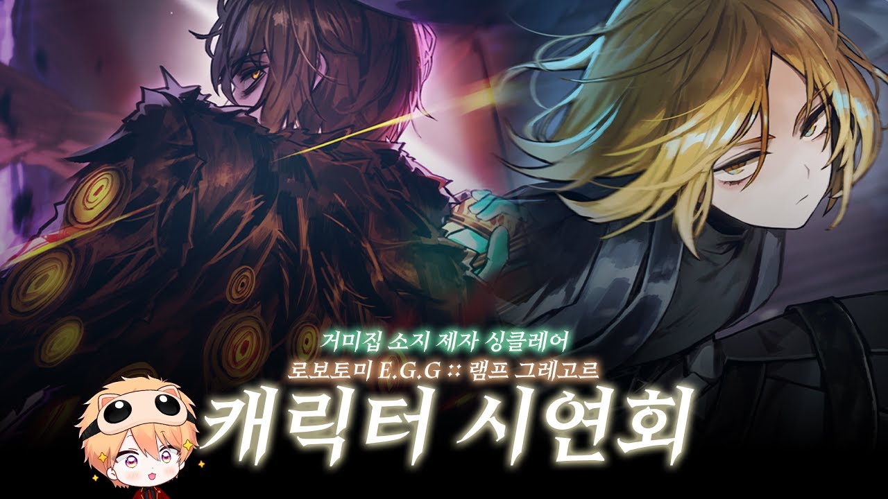 렌 싱클, 새 그렉 시연회┃Limbus Company