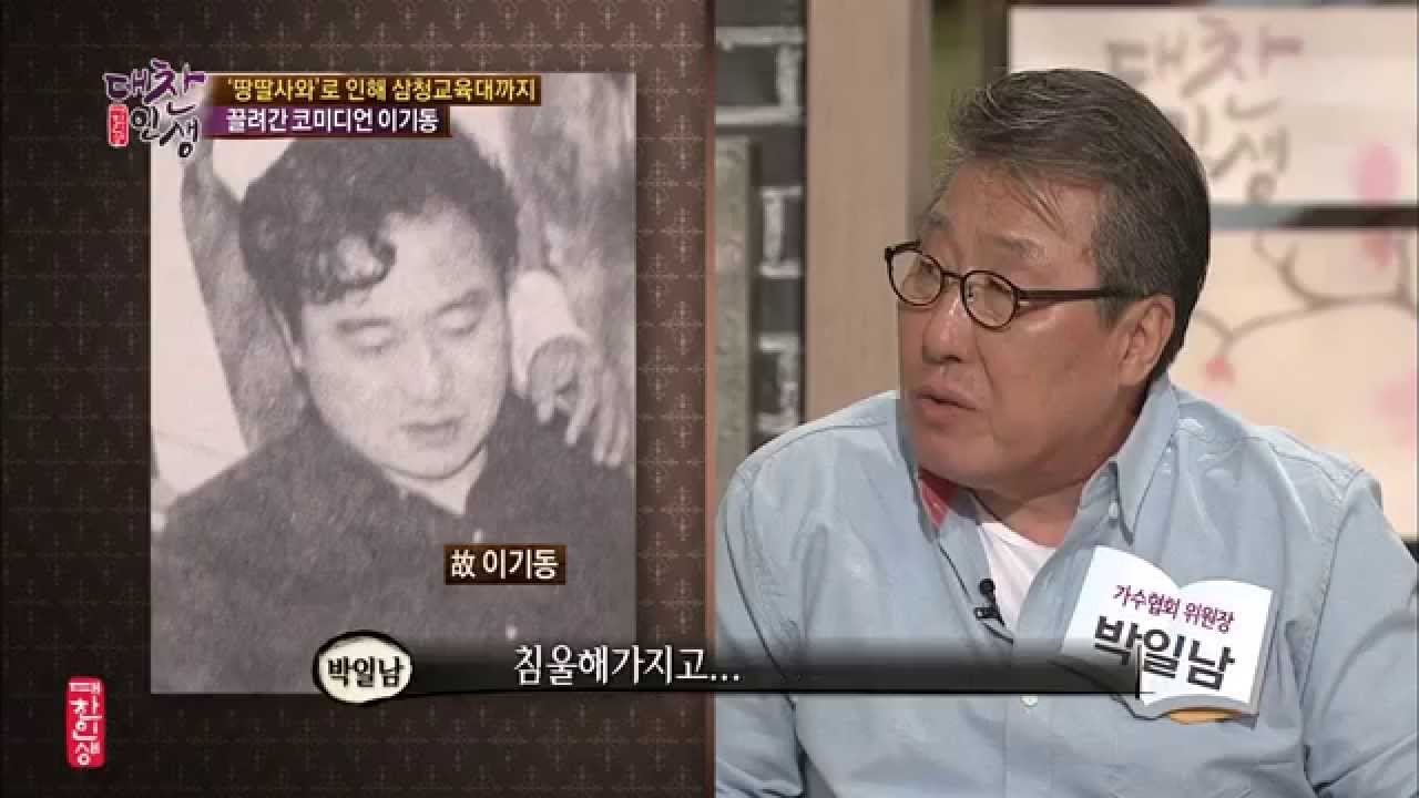 故이기동 삼청교육대 끌려간 사연 [대찬인생 74회]