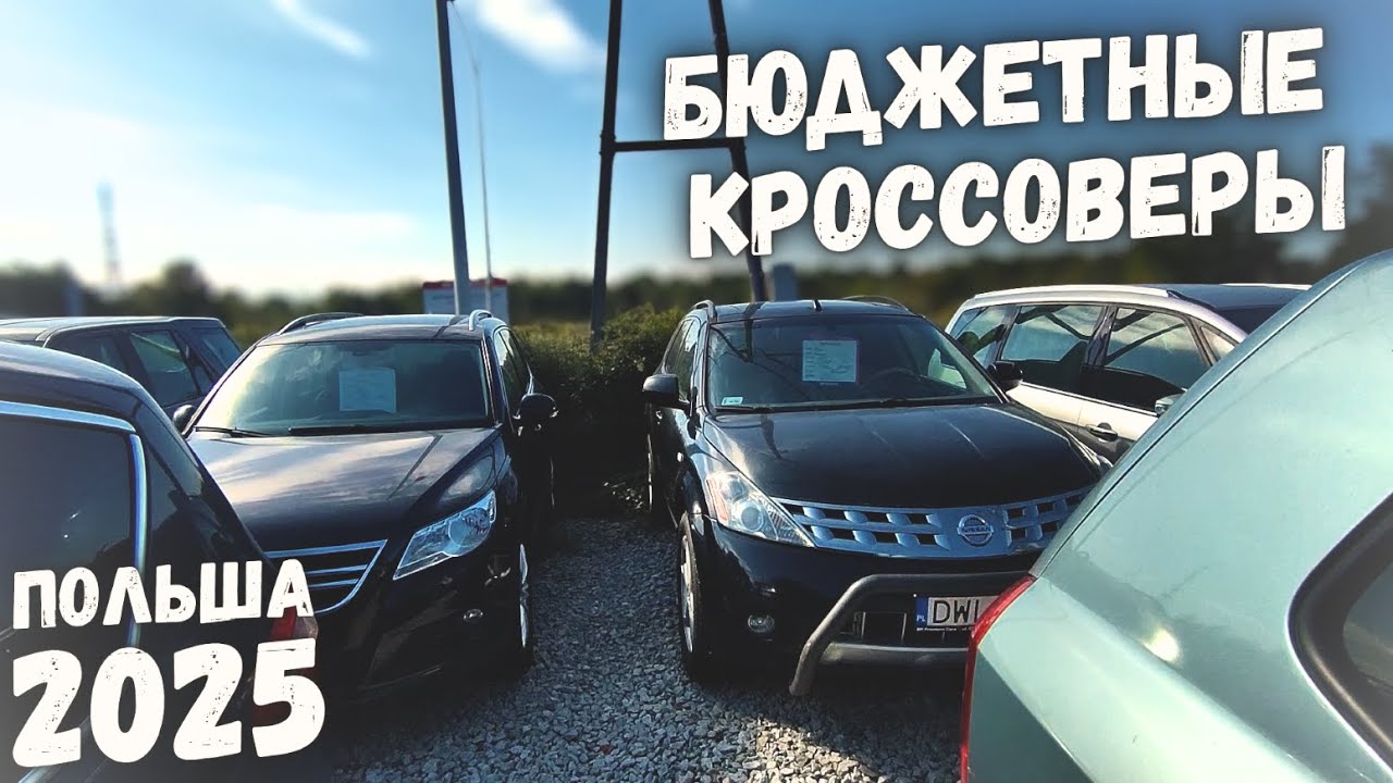 ВЫПУСК №8: АВТОПЛОЩАДКА BP Premium Cars ЦЕНЫ ОТ 1000$ ПОЛЬША 2025 | Вроцлав | MILLIONCAR 2025