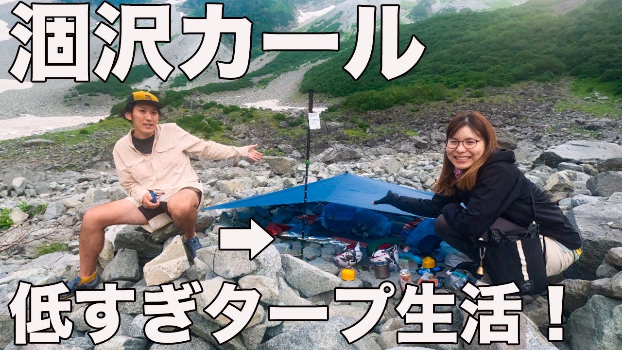 【撮れ高エグっ！】夏の涸沢カールお宅訪問したらギリギリな人ばかりだった！