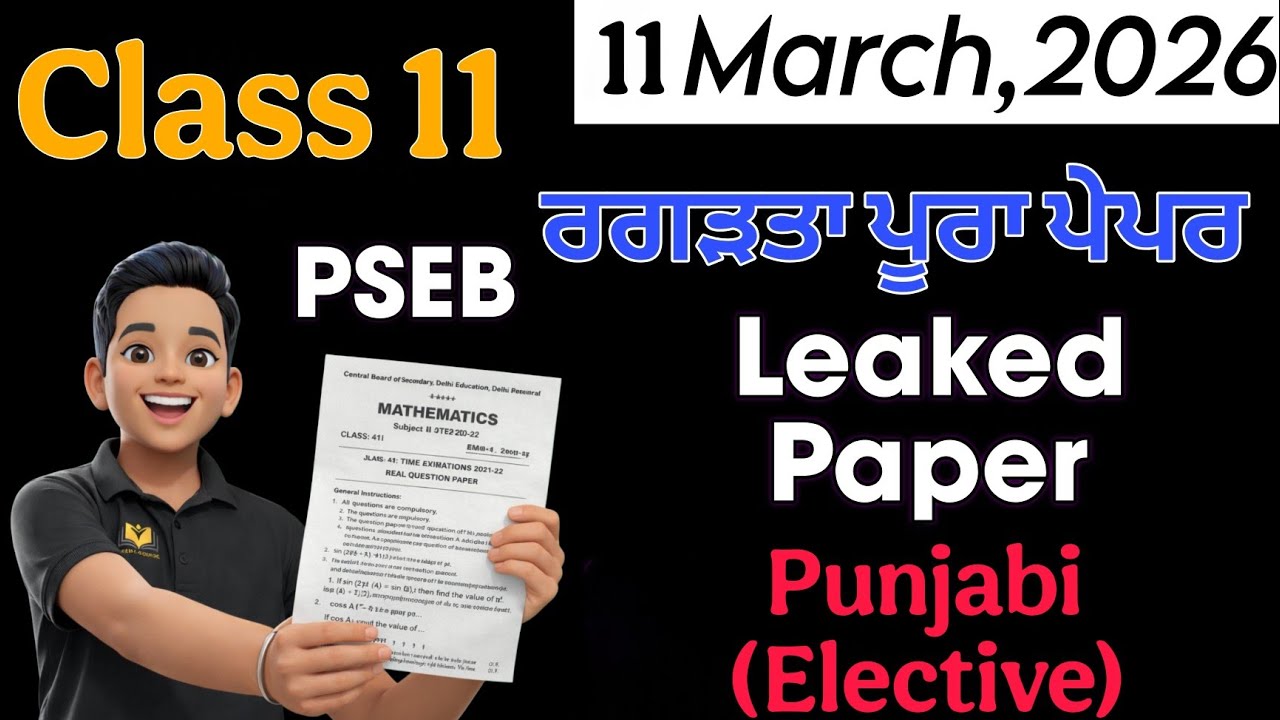 Class 11 Punjabi Elective Leaked Paper #pseb #class11 #punjabi 