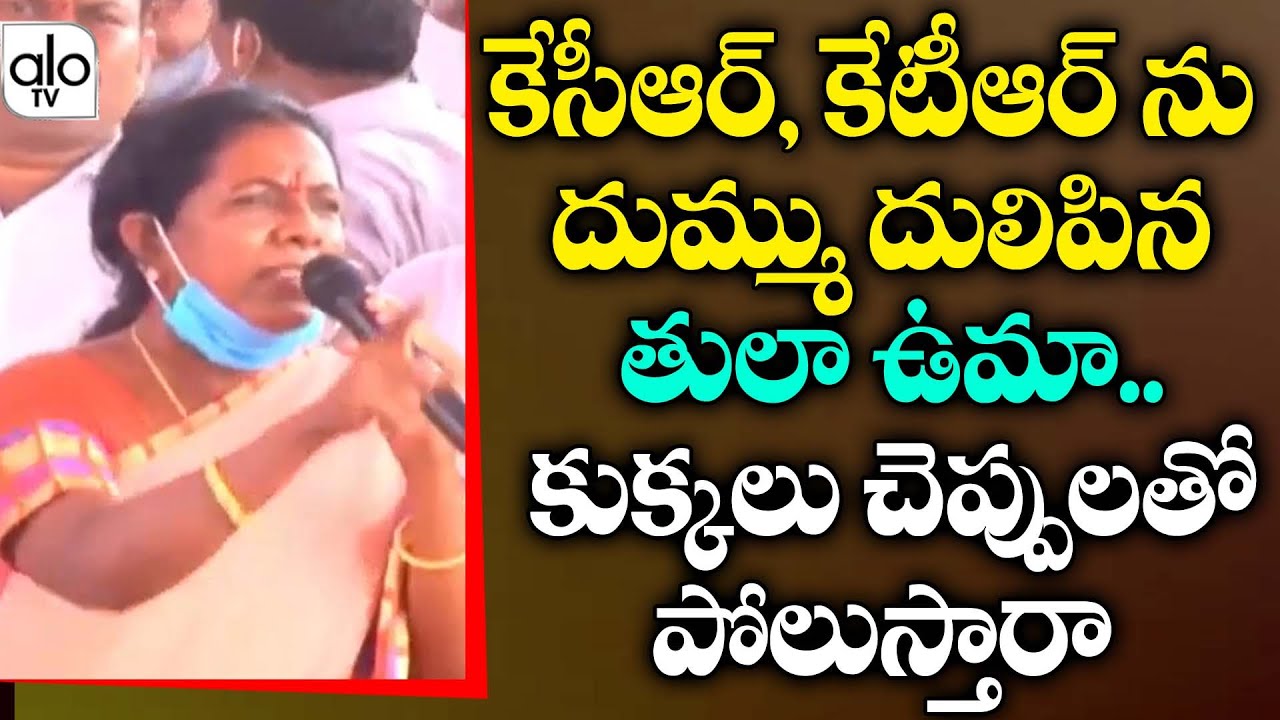 BJP Leader Tula Uma Key Comments On CM KCR Family | Telangana Political News | #huzurabad | ALO TV