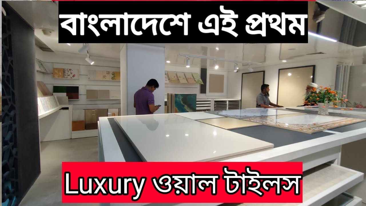 dbl ওয়াল ও ফ্লোরের টাইলস কিনুন I Wall & Floor Tiles Price 2023 BD