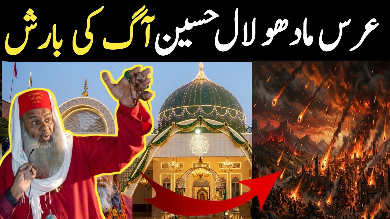 Urs Madhu Lal Hussain Lahore Live | Aag Ki Barish Mojza | Madho Lal Hussain Mela Chiraghan