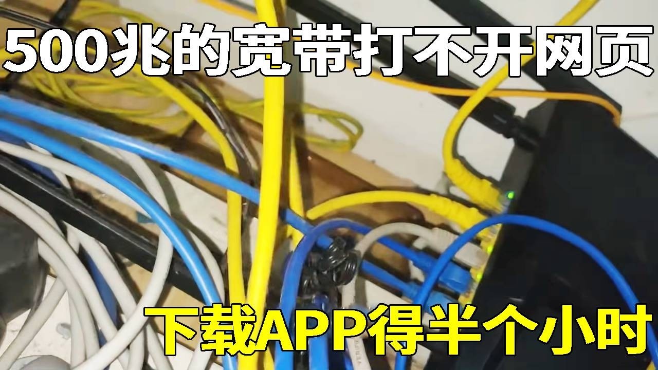 500兆的宽带测速只有60兆？下载app得半个小时！小胡一眼发现路由器版本太低，网线还接错了，小胡一分钟轻松解决！#教学 #wifi #防盜 #监控