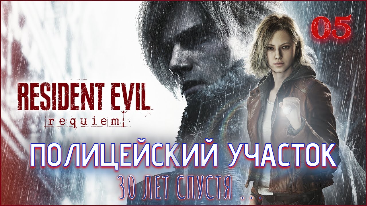 Resident Evil requiem (Deluxe Edition) - ПОИСКИ ГРЕЙС. # - 05