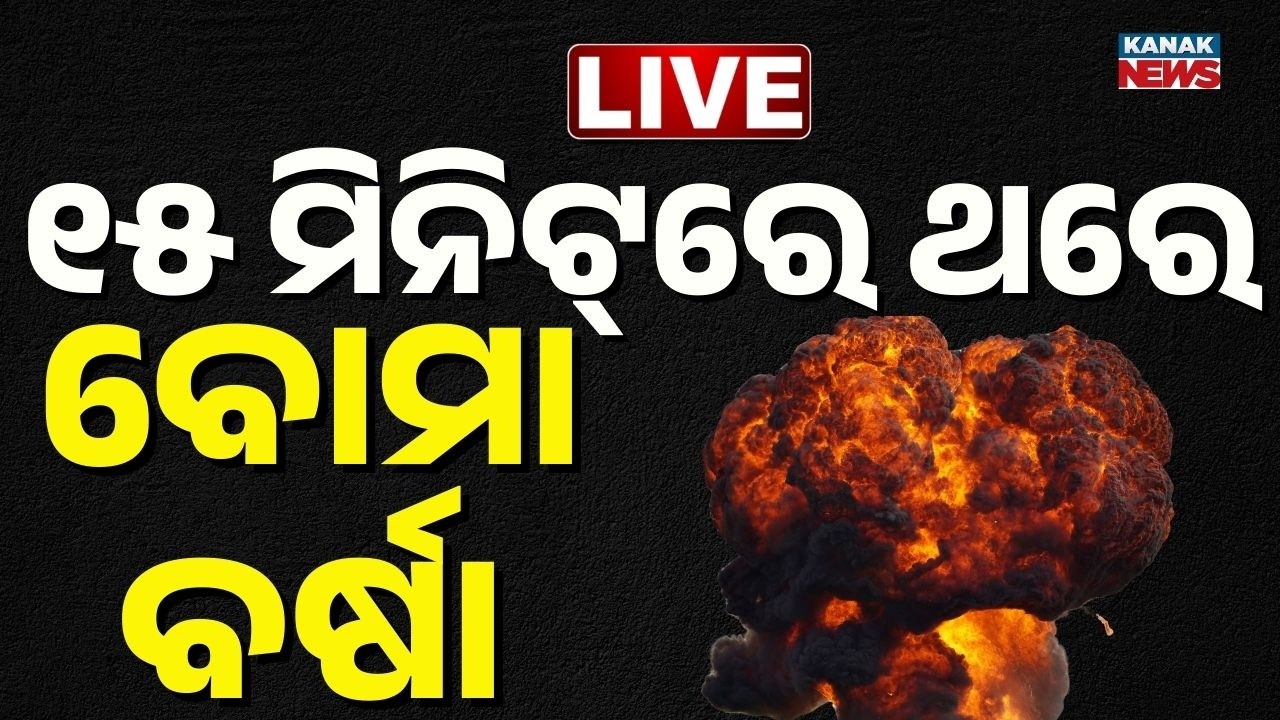 🔴WAR BREAKING ୧୫ ମିନିଟରେ ଥରେ ବୋମା ବର୍ଷା | Iran Attack On Dubai | U.S. Israeli Iran War News