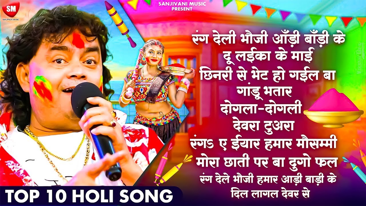 #Holi_Videos - गुड्डू रंगीला टॉप-10 होली सॉन्ग | #Guddu_Rangila | #NonStop | New Holi Jukebox 2026